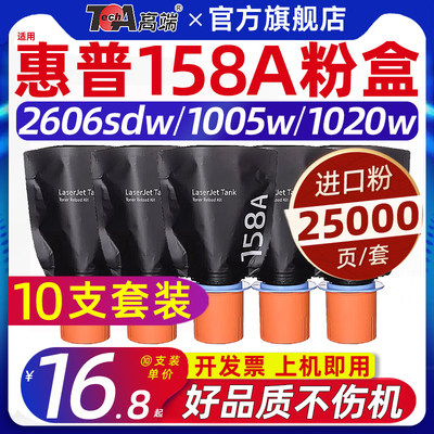 适用惠普158a/x粉盒闪充粉hp laserjet tank mfp 2606sdw 1005w 2506dw 1020w 2506dn 2606sdn硒鼓碳粉墨粉