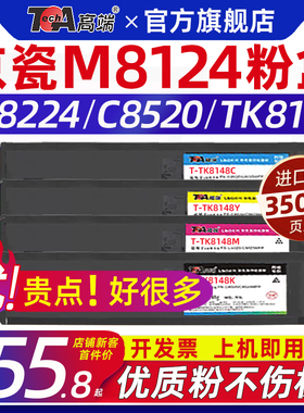适用京瓷m8124粉盒m8224cidn墨盒tk8118 tk8148 m8124碳粉c8520彩色墨粉tk8108 m8024 tk898 tk8128 m8130