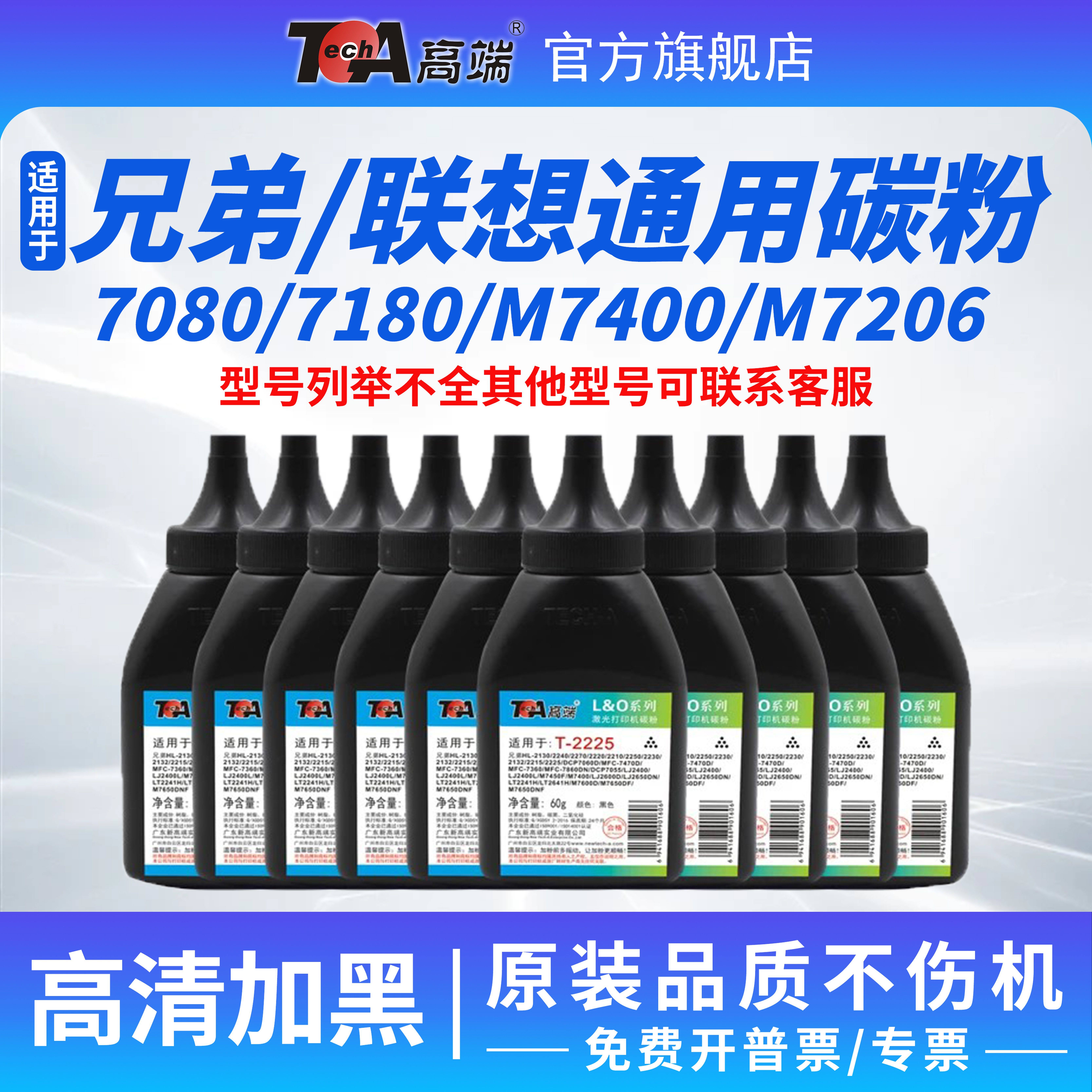 通用联想打印机墨粉tn2325兄弟碳粉7080d m7400pro墨盒硒鼓粉m7206 m7216 7180dn 7360 7360 7615 7057 1608图片