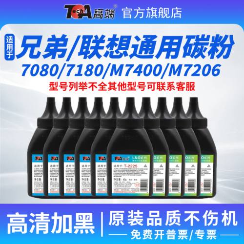 通用联想打印机墨粉tn2325兄弟碳粉7080d m7400pro墨盒硒鼓粉m7206 m7216 7180dn 7360 7360 7615 7057 1608