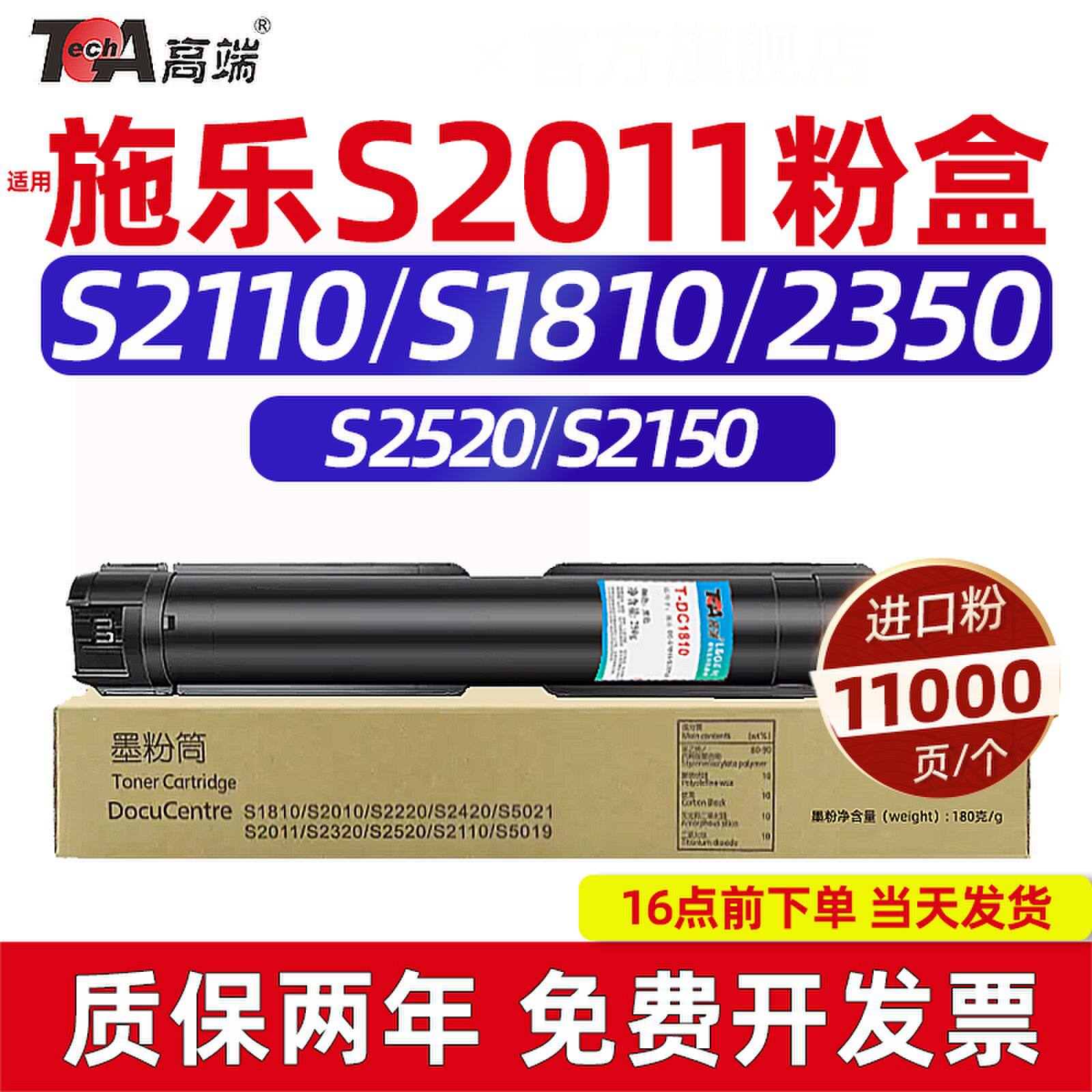 高端适用富士施乐s2011粉盒s1810墨盒s2110硒鼓 s2520 2150n 2350nda碳粉墨粉感光鼓套鼓定影组件定影器鼓架