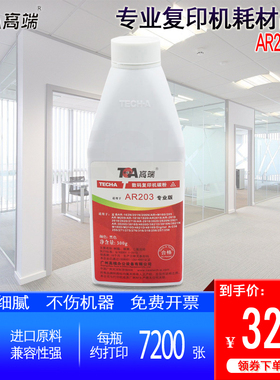 高端适用夏普AR203碳粉AR163N/201N/M160/205/M209/2818/2616/2718/2820N/2921/3818S/4020D墨粉【11.11】