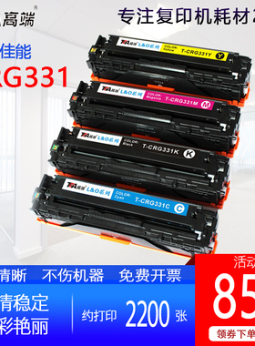 适用佳能CRG331硒鼓M621F打印机623/626Cn激光628Cw彩色LBP7100/7110CN MF8230墨盒8280Cw/8250Cn【11.11】