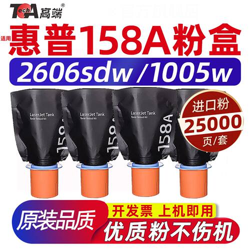 适用惠普158a粉盒闪充粉2606dw 2606sdw 1005w 2506dw 1020w 2506dn 2606sdn硒鼓碳粉墨粉158x【11.11】