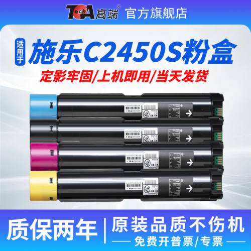 富士施乐C2450S彩色复印机粉盒