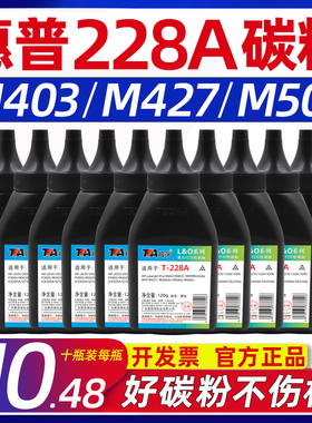 高端适用惠普CF228A碳粉hp28A M403D M403N硒鼓碳粉M427DW墨粉 M427FDN碳粉 打印机CF228A加黑碳粉【11.11】