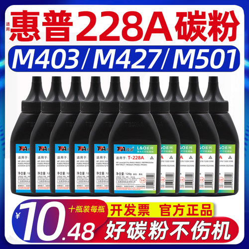 高端适用惠普CF228A碳粉hp28A M403D M403N硒鼓碳粉M427DW墨粉 M427FDN碳粉 打印机CF228A加黑碳粉【11.11】