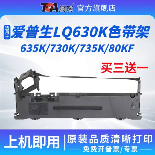 适用爱普生LQ630K色带架买三送一