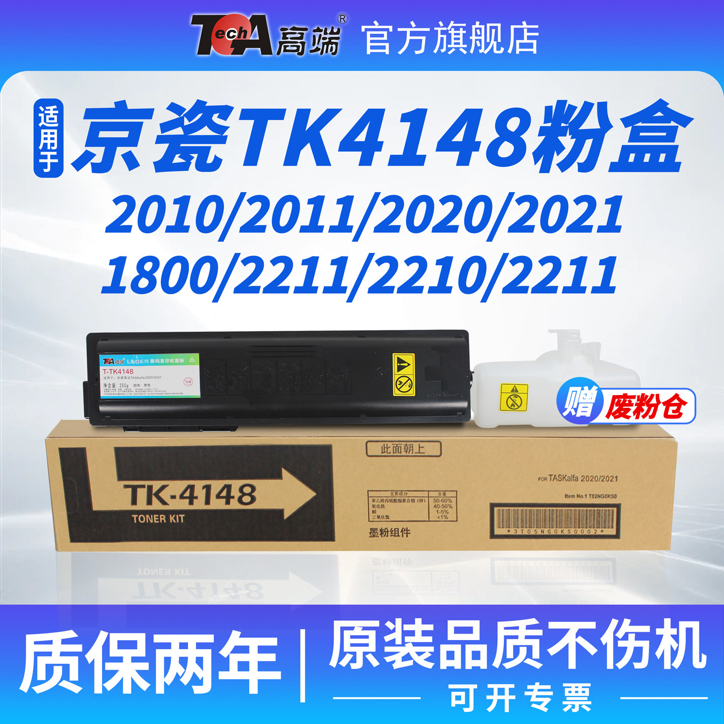 适用京瓷2010粉盒2020墨盒2011 2021 1800 1801 2210 2211 tk4128 tk4148 tk4108 tk4138打印机碳粉墨粉