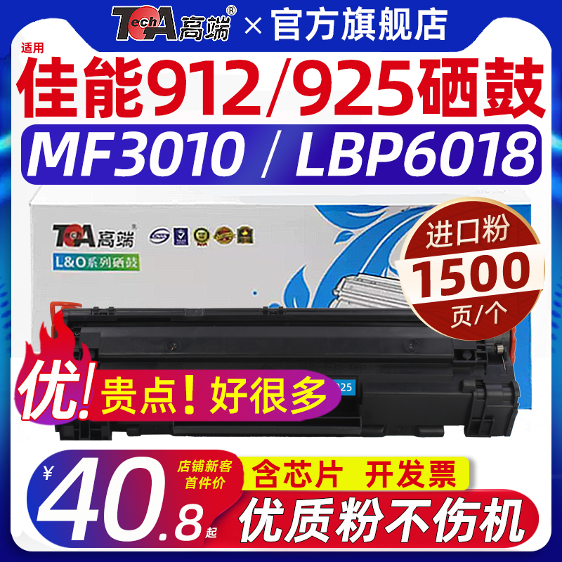 高端适用佳能6018硒鼓3010墨盒mf3010 lbp6018l 925 912 6018w+硒鼓【11.11】