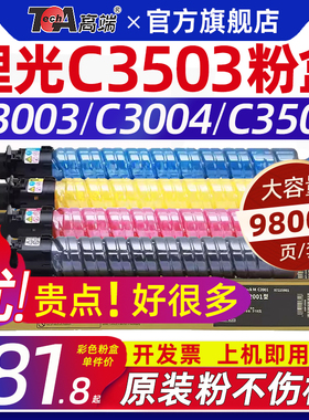 高端适用理光mp c3503sp粉盒彩色打印机复印机复合机c3003碳粉c3004墨粉3504粉筒非原装四色一套【11.11】