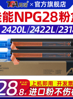 适用佳能NPG-28粉盒2320J/n打印机粉筒2422d/N IR2016 IR2318L 2420l iR2420L 2022i 2116墨粉碳粉【11.11】