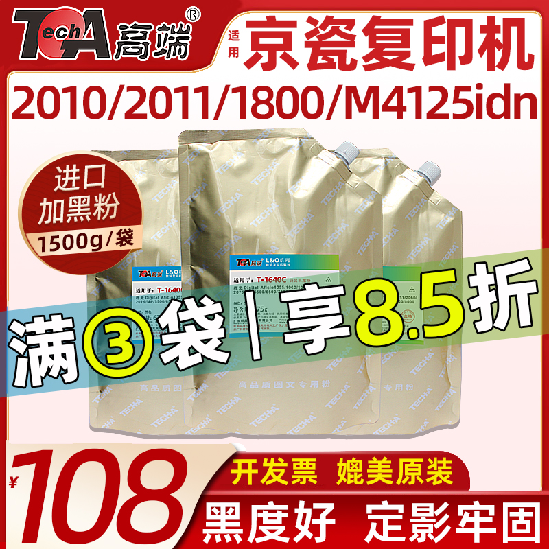 适用京瓷KM5035碳粉2530/3530/3035/4035/2540/2560/3040/3060/4050震旦AD259/359/309/409/509墨粉【11.11】