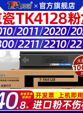 适用京瓷2010粉盒2020墨盒2011 2021 1800 1801 2210 2211 tk4128 tk4148 tk4108 tk4138打印机碳粉墨粉