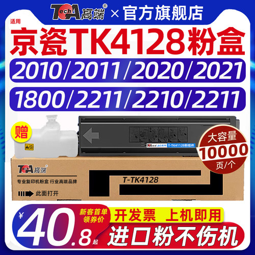 适用京瓷2010粉盒2020墨盒2011 2021 1800 1801 2210 2211 tk4128