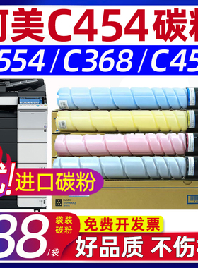 适用美能达c454碳粉柯美c454e粉盒c554墨粉c368彩色打印机墨粉筒c458 c554e c308 c7930 c258 TN512【11.11】
