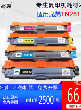 适用兄弟tn281粉盒3150粉盒9140硒鼓3170CDW 3150CDN碳粉9020CDN 9140CDN 9340CDW墨盒DR281鼓架【11.11】