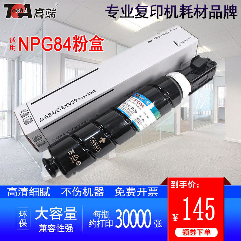 高端适用佳能IR2625I粉盒NPG-84粉筒IR2630i碳粉IR2635i复印机碳粉盒IR2645i数码复印机复合机大容量粉盒