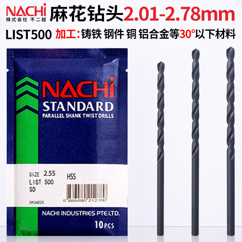 钻头打孔日本不二越L500麻花钻2.01mm2.78钻铁高速钢直柄麻花钻头-封面