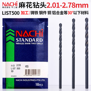 钻头打孔日本不二越L500麻花钻2.01mm2.78钻铁高速钢直柄麻花钻头