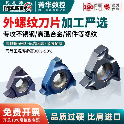 数控外螺纹刀片ER16AG5560牙刀粒