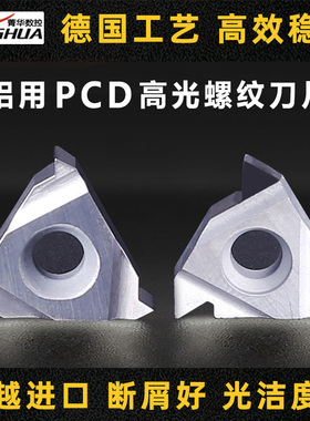 铝用螺纹刀片16IR内螺纹刀片金刚石PCD螺纹车刀片16ER外螺纹刀片