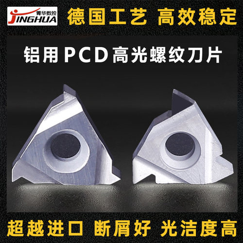 铝用螺纹刀片高光洁度