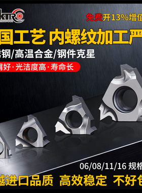 数控内螺纹刀片60/55度IR车床牙刀头11/16IRM公制修光刃ISO刀粒