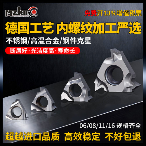 数控内螺纹刀片修光公制ISO刀粒