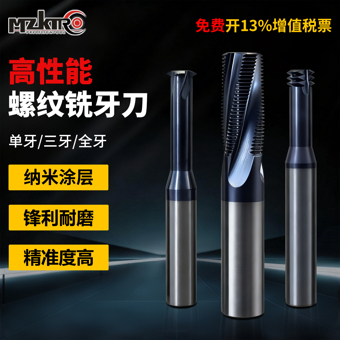 优质钨钢螺纹铣刀单齿全牙铣牙刀