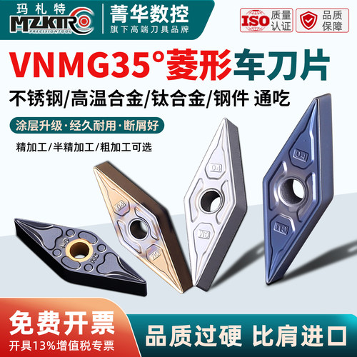 VNMG160408不锈钢外圆刀片