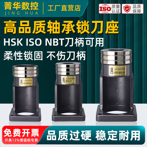 锁刀座HSK50HSK63HSK100IS020ISO30滚珠轴承锁刀座数控刀柄锁刀器