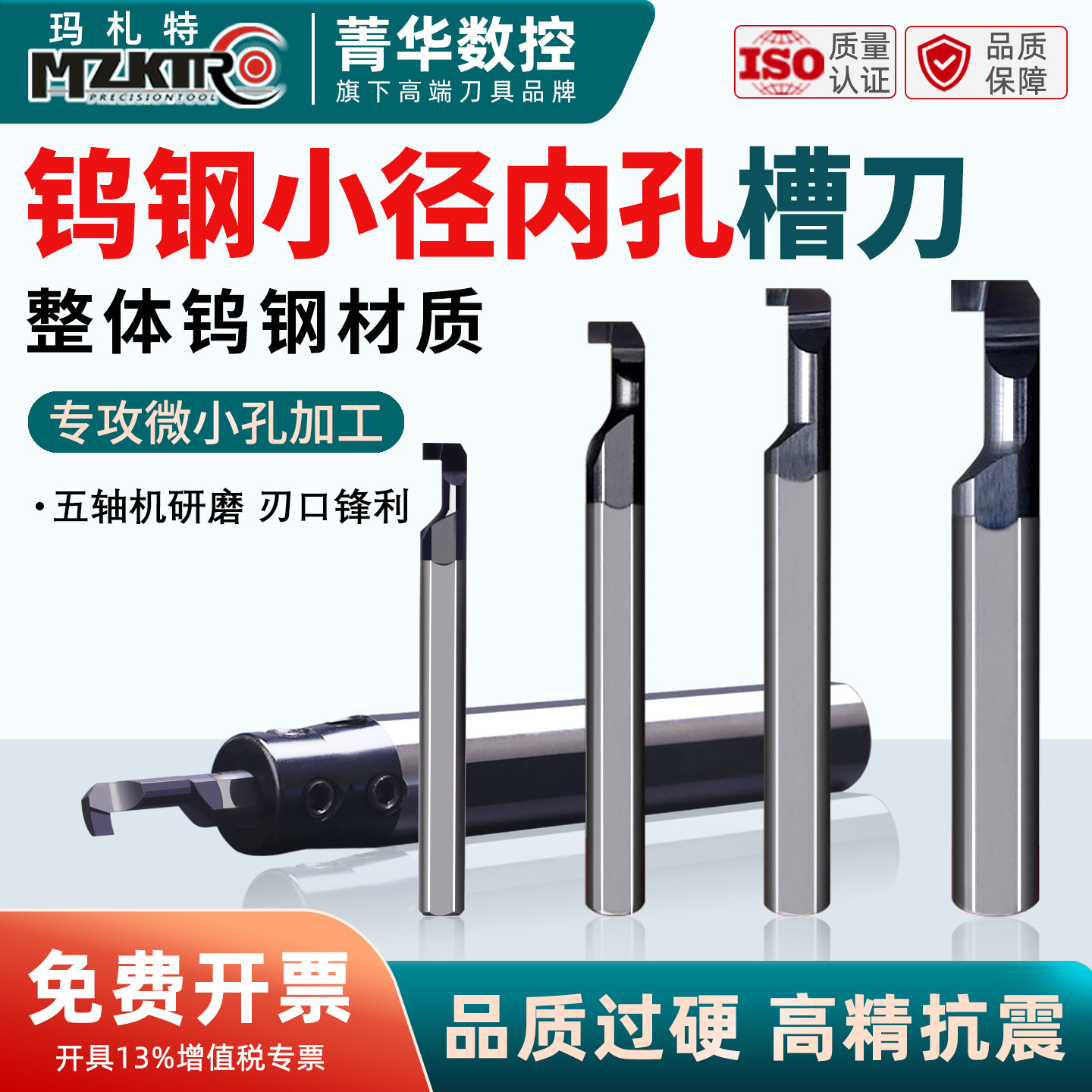 整体钨钢抗震小孔径内槽刀图片