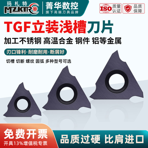 卡簧槽刀片TGF32R050割槽刀