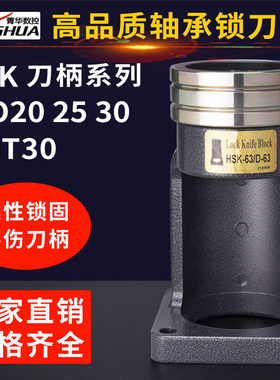锁刀座HSK50HSK63HSK100IS020ISO30滚珠轴承锁刀座数控刀柄锁刀器