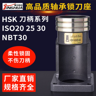 锁刀座HSK50HSK63HSK100IS020ISO30滚珠轴承锁刀座数控刀柄锁刀器