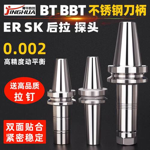 不锈钢刀柄BTBBTSK后拉菁华