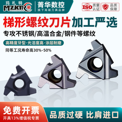 TR梯形螺纹刀片T型牙刀粒车刀片