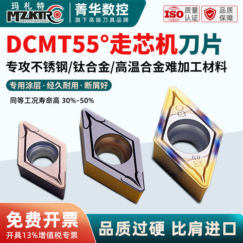 DCMT菱形55度DCGT数控刀片