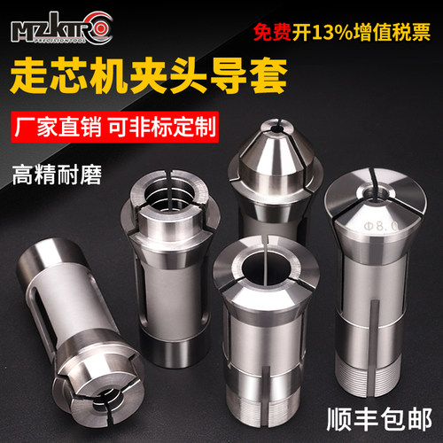 高精度适合津上西铁城走芯机夹套