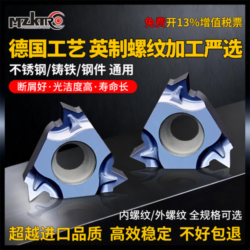 德国工艺英制螺纹刀片高光稳定