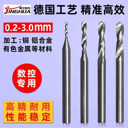 钨钢麻花钻0.3mm特细微孔钻头