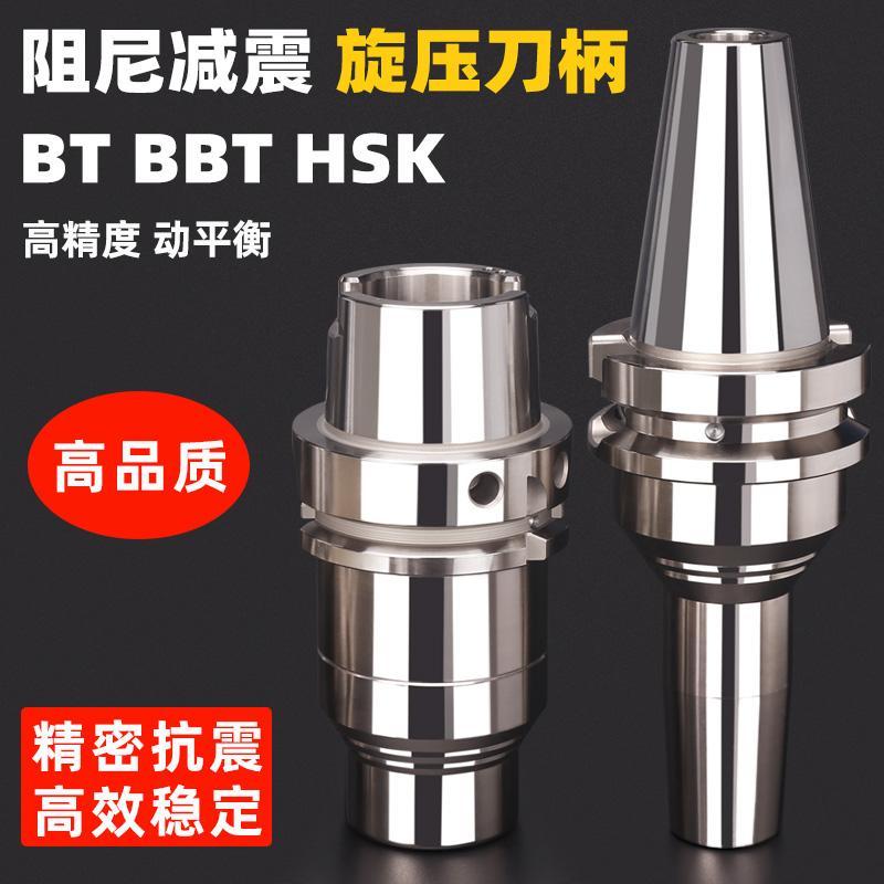 高精度旋压刀柄BTBBTHSK刀柄