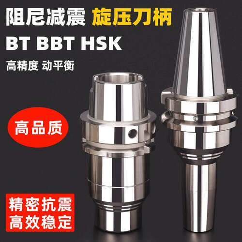 高精度旋压刀柄BTBBTHSK刀柄