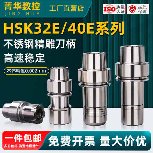 HSK32E 40E不锈钢北京精雕机刀柄加工中心ER后拉探头高速数控刀柄