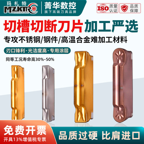 数控切槽切断刀片MGMN圆弧槽MRMN