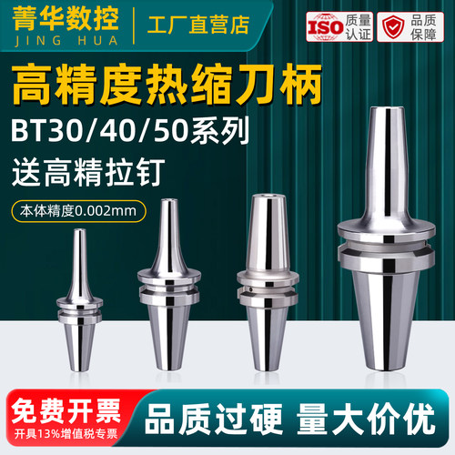 热缩刀柄BT30BT40BT50SR6SR8
