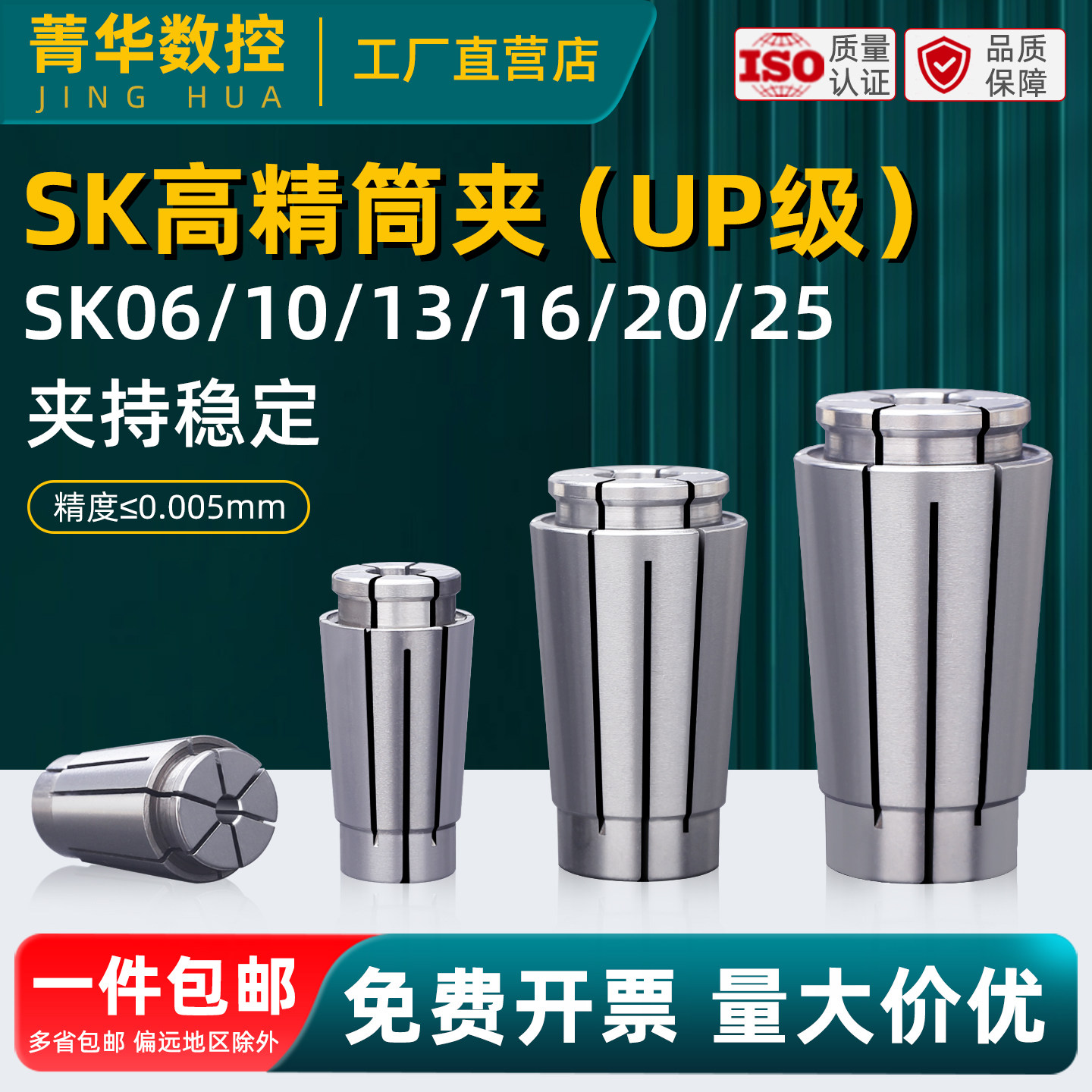 sk筒夹高精up级sk610131620图片
