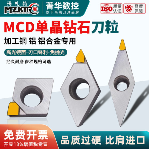 菁华单晶钻石刀片高光稳定