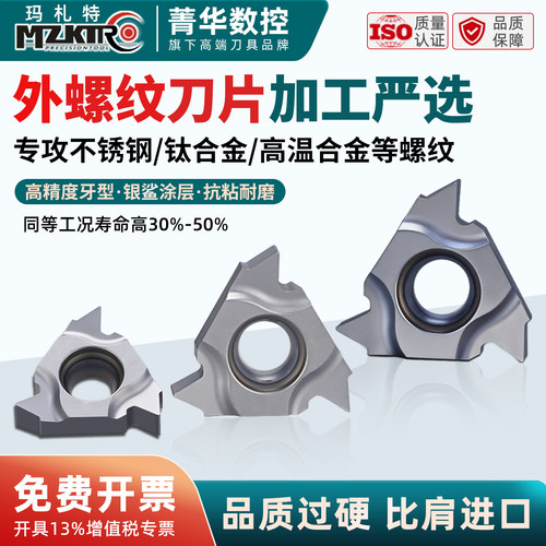 数控外螺纹刀片银鲨修光外牙刀片